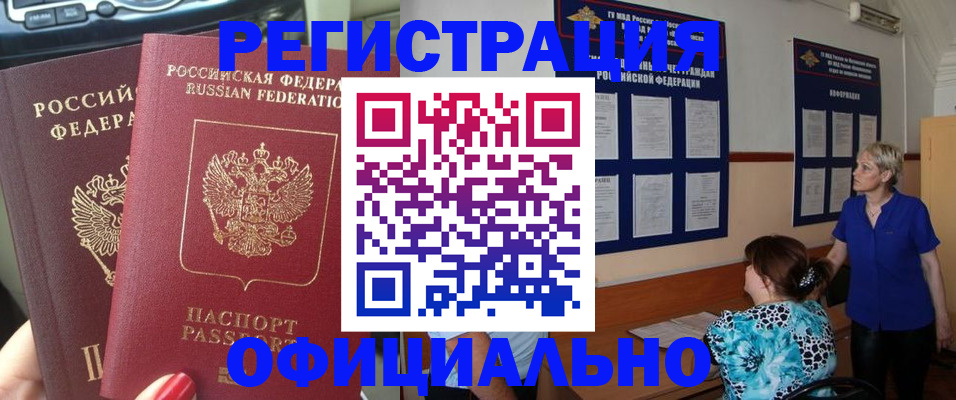временная регистрация для всех в Большом Камне