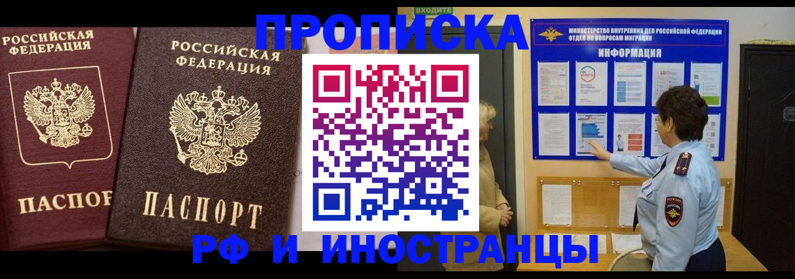 купить прописку в Большом Камне