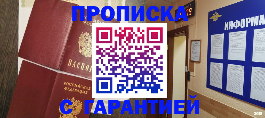 временная регистрация собственник в Большом Камне